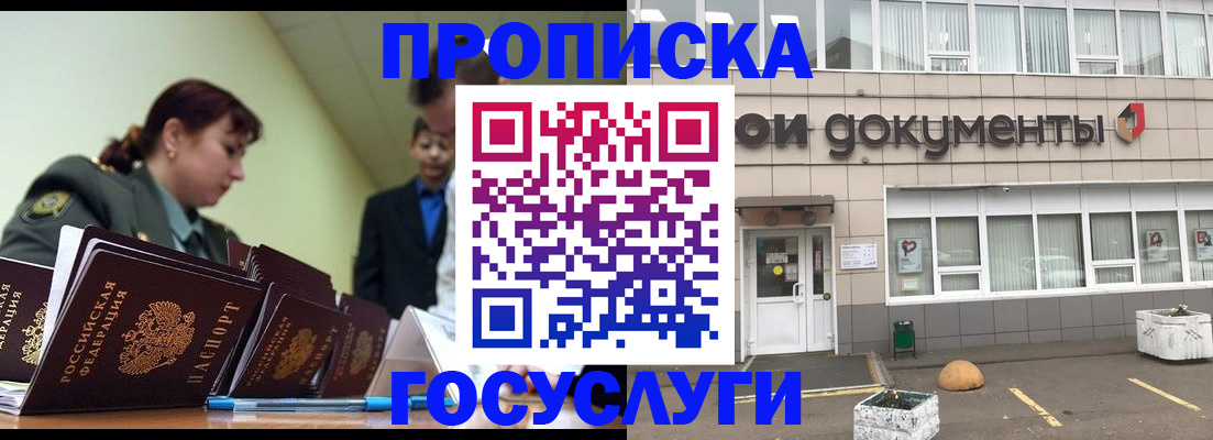 прописка регистрация в Абинске
