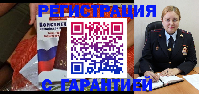 временная регистрация надежно в Абинске