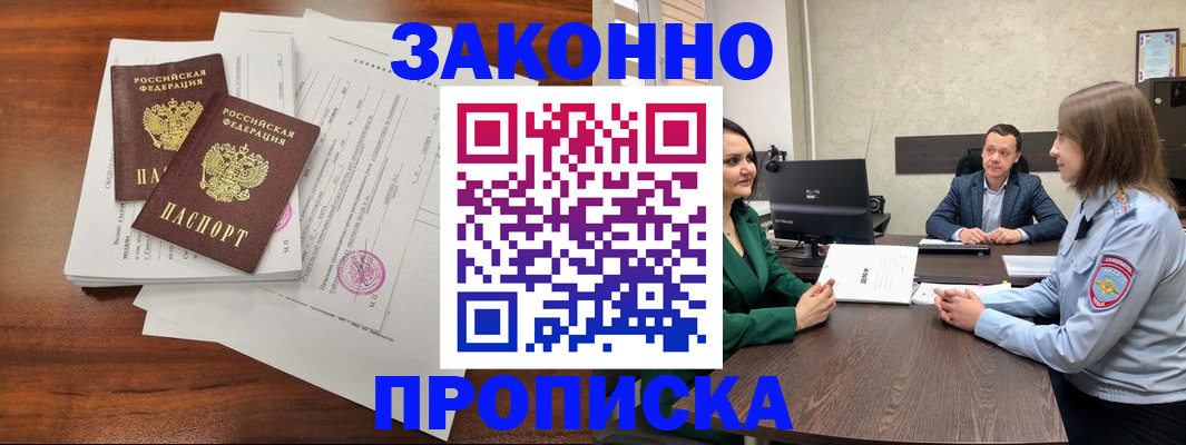 прописка регистрация в Абинске