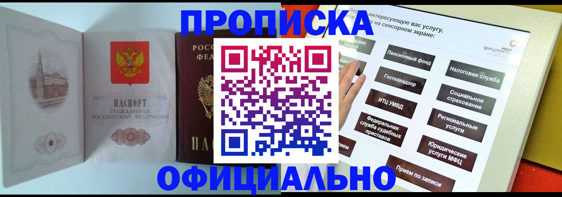 временная регистрация для всех в Абинске